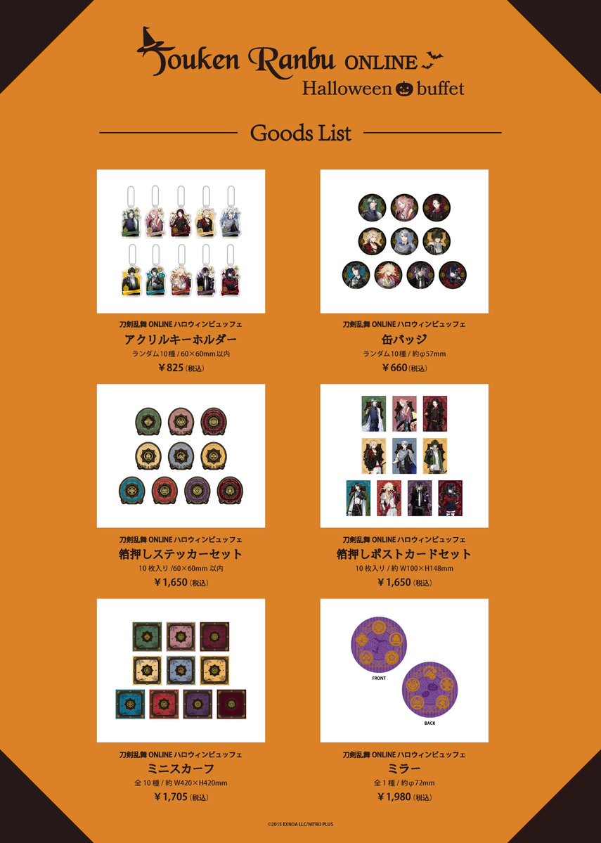 刀剣乱舞ONLINE ハロウィンビュッフェ (@tkrb_hl_bf) / Posts / X