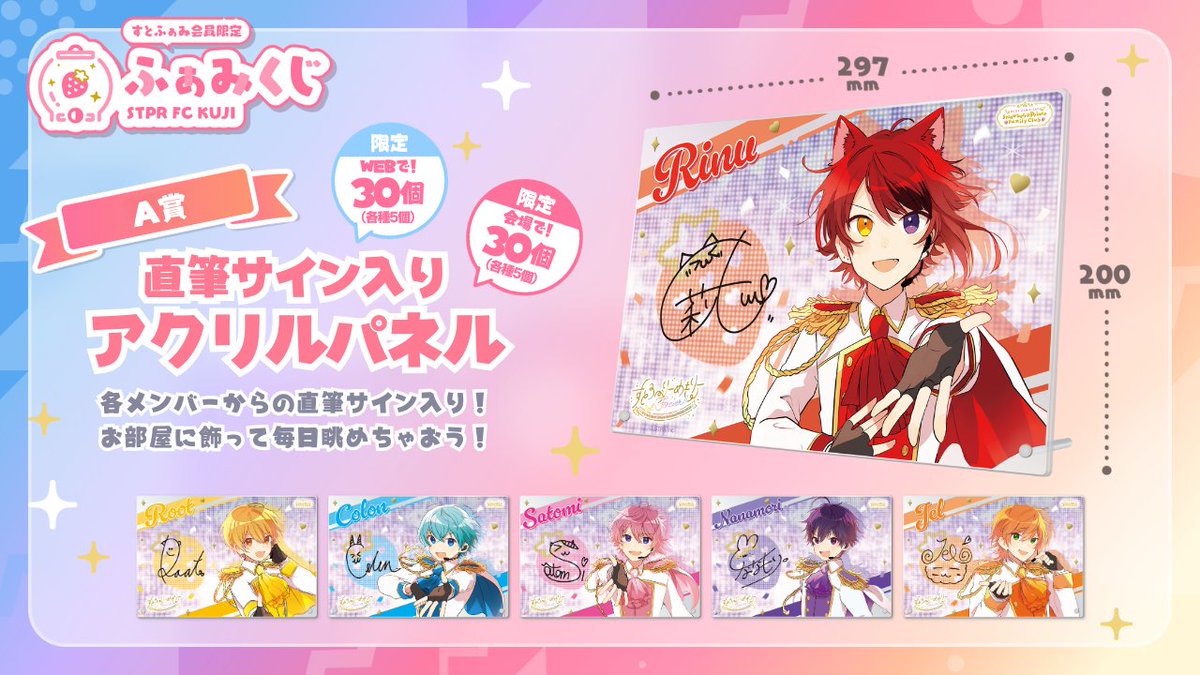 すとぷり るぅと BIG カードアクスタ S賞 すとふぁみ - ふぁみくじ