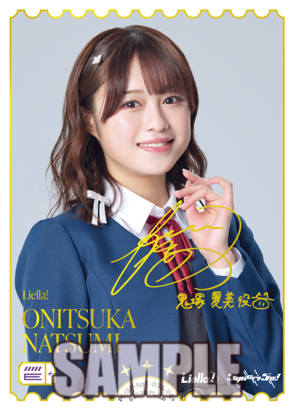 🎈新カード紹介🎈 Liella! 鬼塚夏美役 絵森 彩＜PE+＞ キャスト素材+