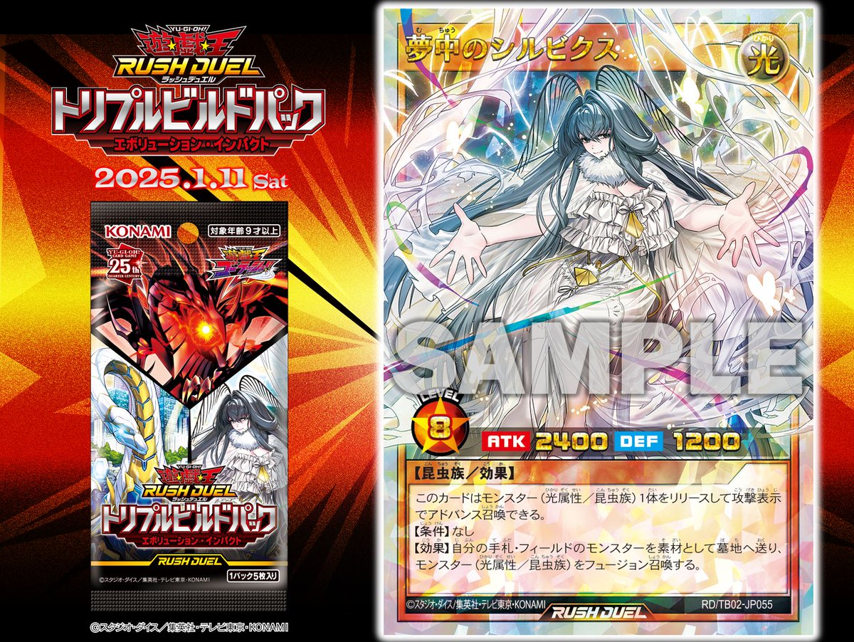 トリプルビルドパック エボリューション・インパクト