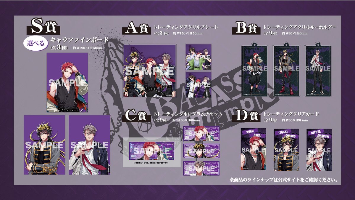 ヒプマイファンミーティング オンラインくじ 一般販売スタート