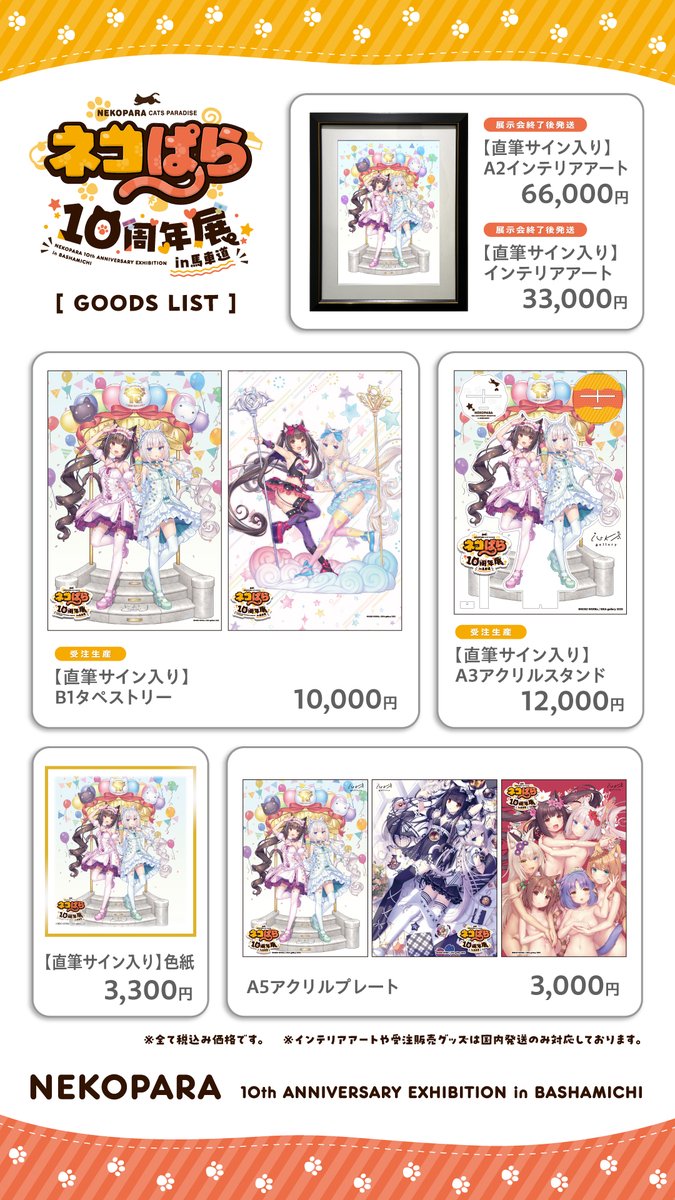 新品 アクリルトレカ ネコぱら10周年展in馬車道 10枚全種セット さより