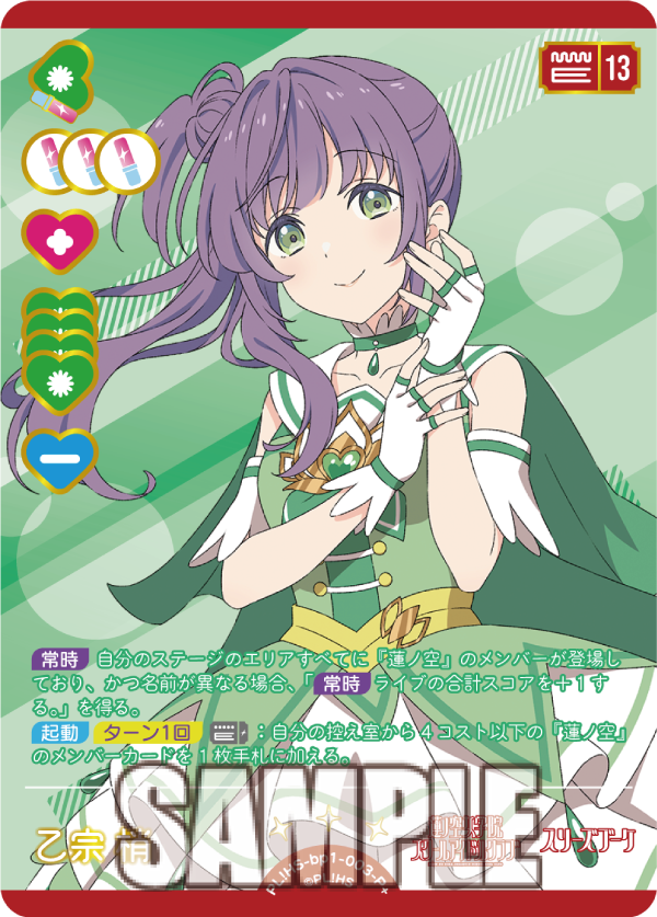 LoveLive! ラブカ 乙宗梢 PL!HS-bp1-024-SECE 蓮ノ空 LoveLive! ラブカ