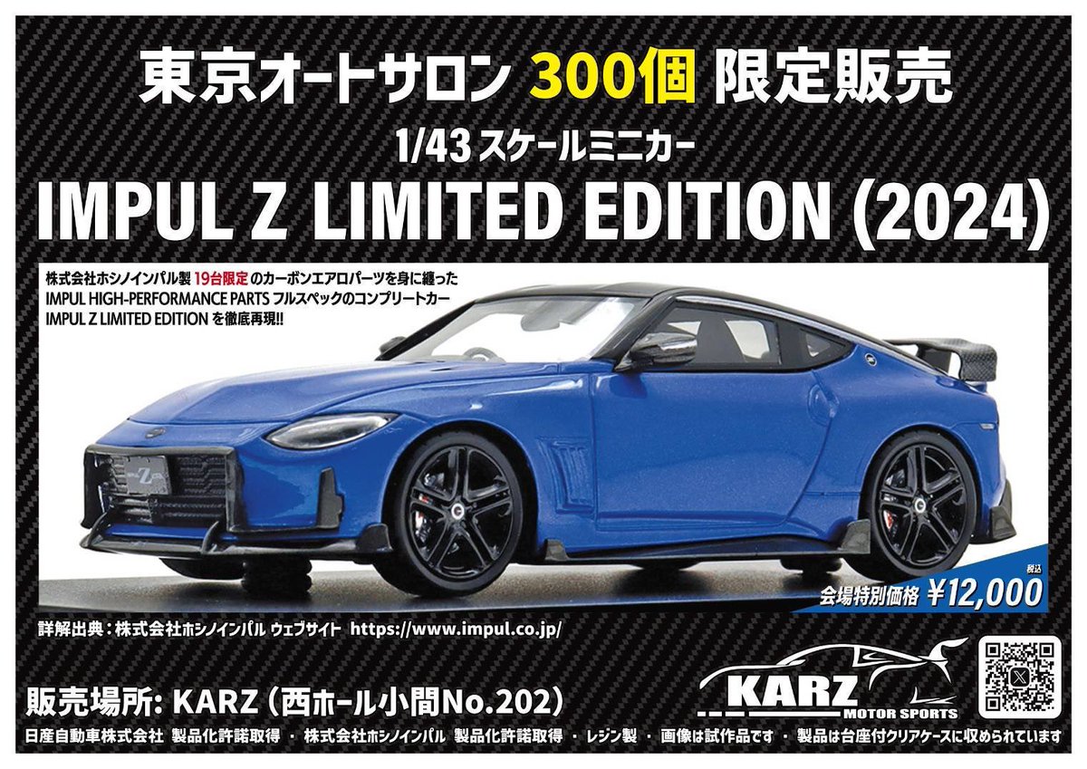 東京オートサロン2025 限定販売 》 IMPUL Z LIMITED
