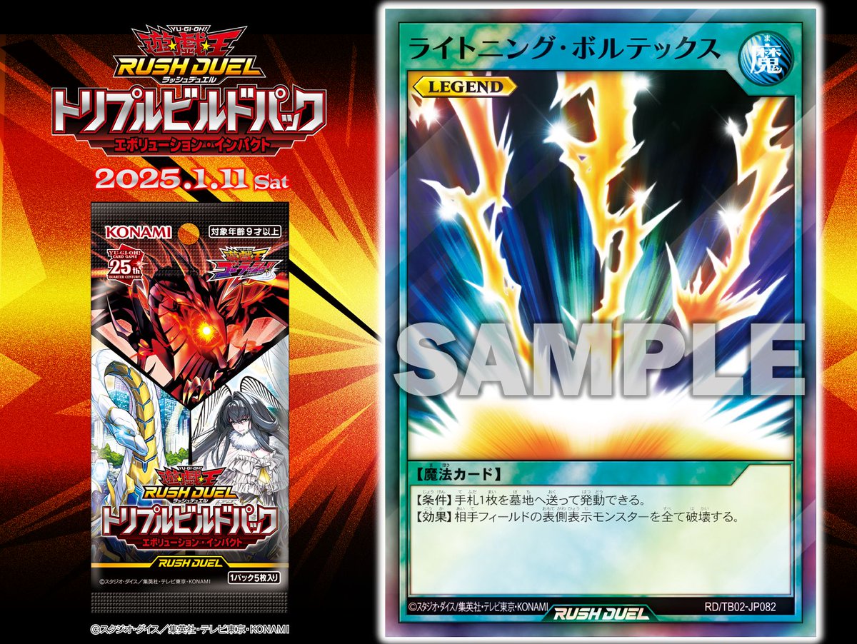 トリプルビルドパック エボリューション・インパクト