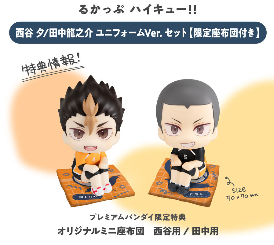 2025年6月発売予定 るかっぷ ハイキュー!! 西谷 夕/田中龍之介