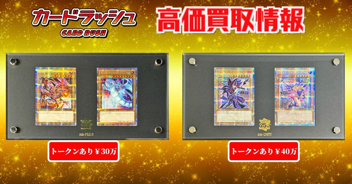 遊戯王 ✨買取情報✨ side:UNITYスペシャルカードセット(ブラック