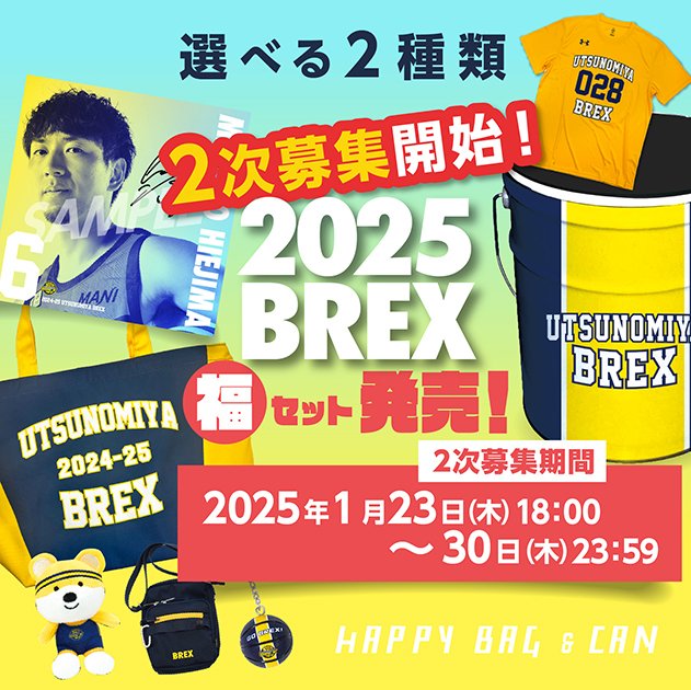 2025 福セット」2次募集開始！ 昨年末に応募受付した際の当選無効分を