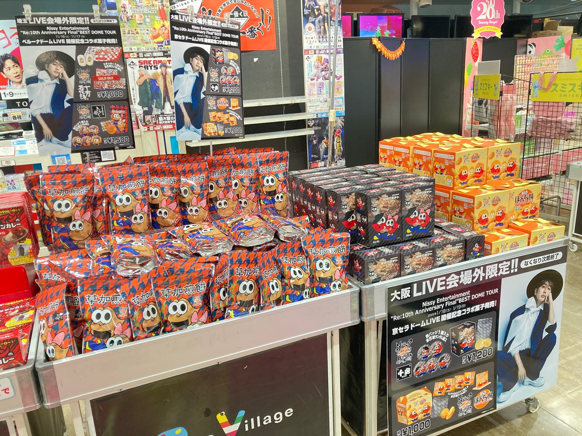 Nissy_Re10th』ご当地お菓子🎩💋 📣皆さまお待たせいたしました！ 本日