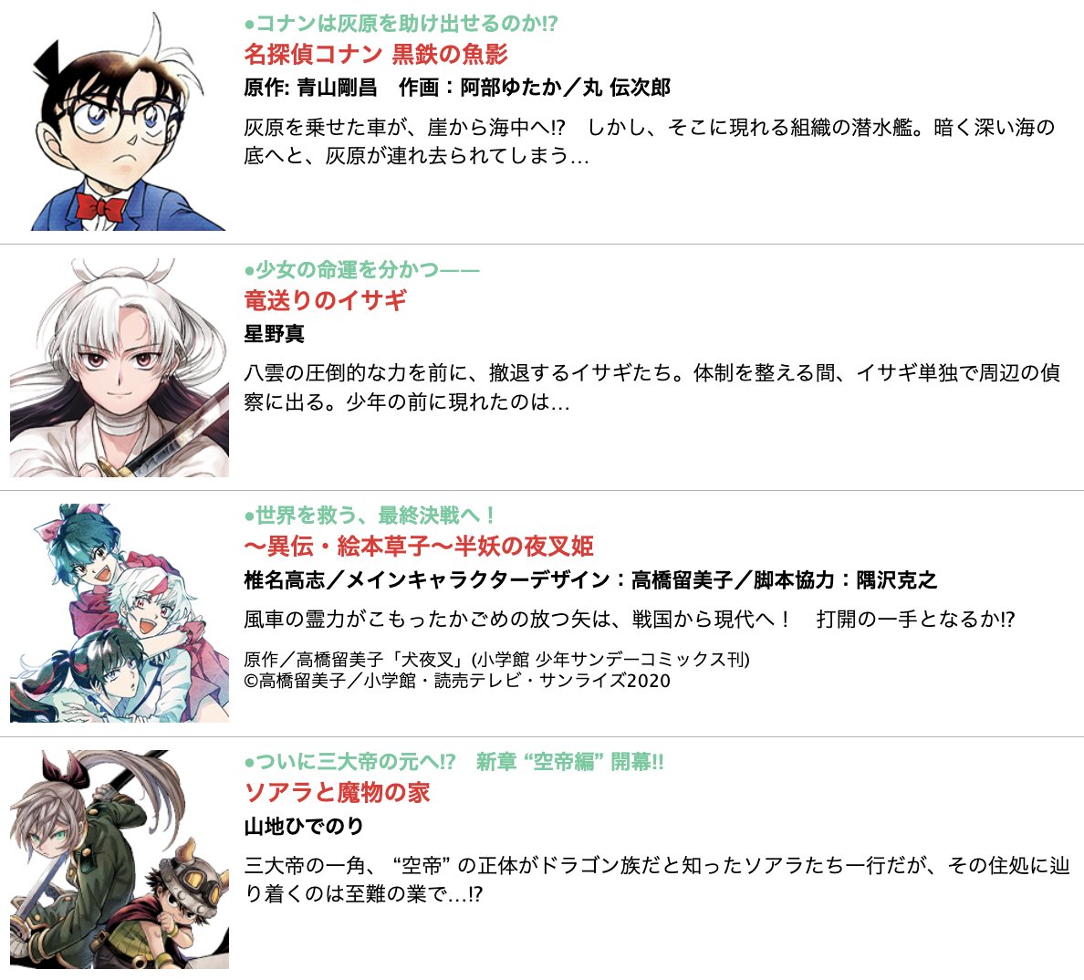 サンデーS3月号は1/24(金)発売！劇場版第28弾[#名探偵コナン #隻眼の