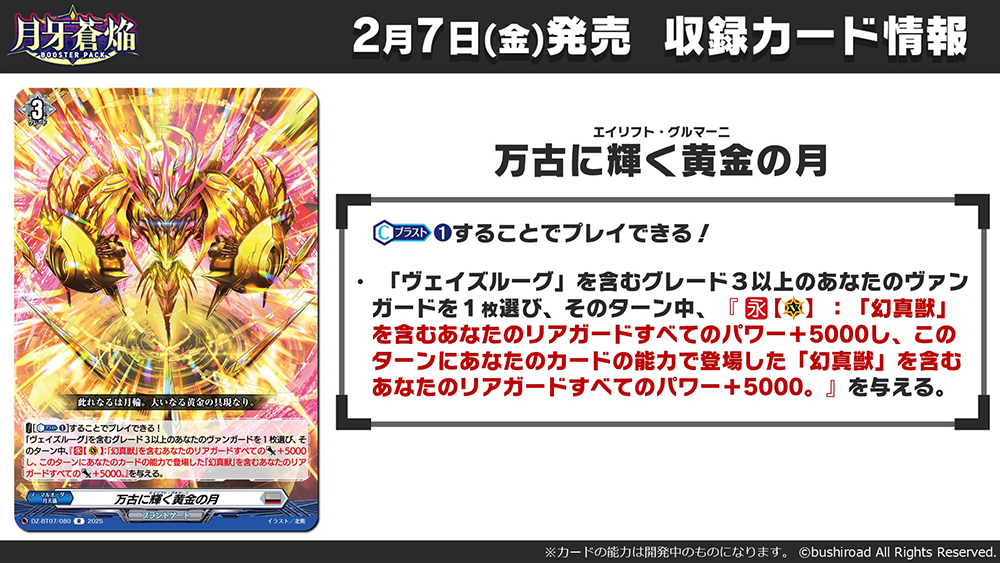 週ヴァン】 🌙🌓ブースターパック『月牙蒼焔』🌗🌙 収録される