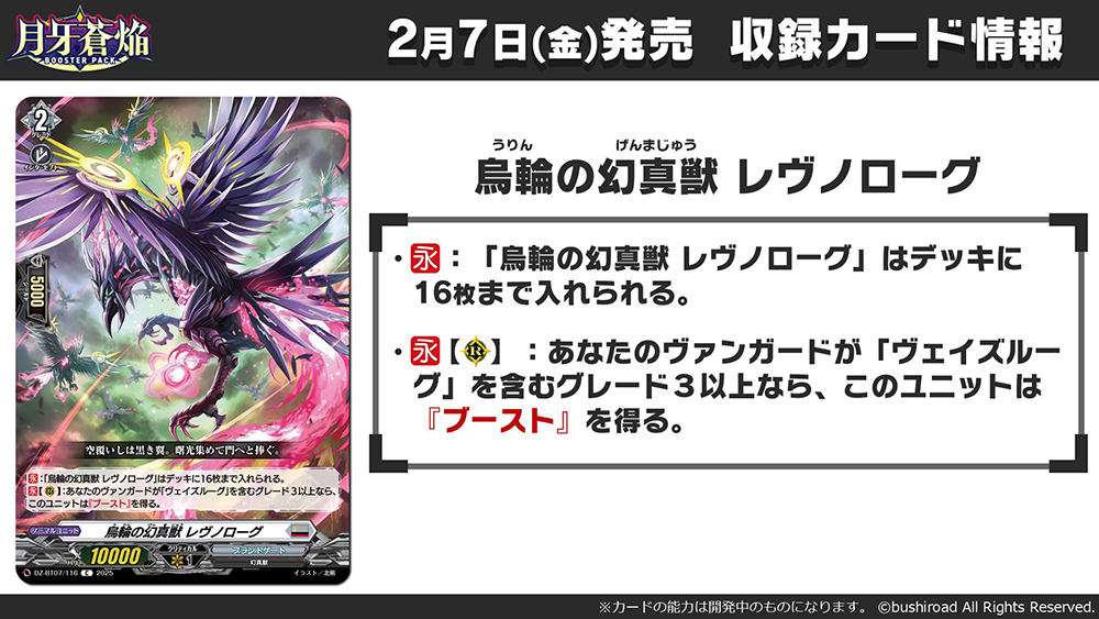 週ヴァン】 🌙🌓ブースターパック『月牙蒼焔』🌗🌙 収録される