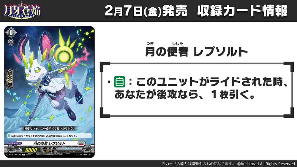 週ヴァン】 🌙🌓ブースターパック『月牙蒼焔』🌗🌙 収録される