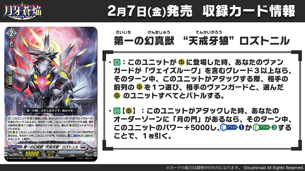 週ヴァン】 🌙🌓ブースターパック『月牙蒼焔』🌗🌙 収録される