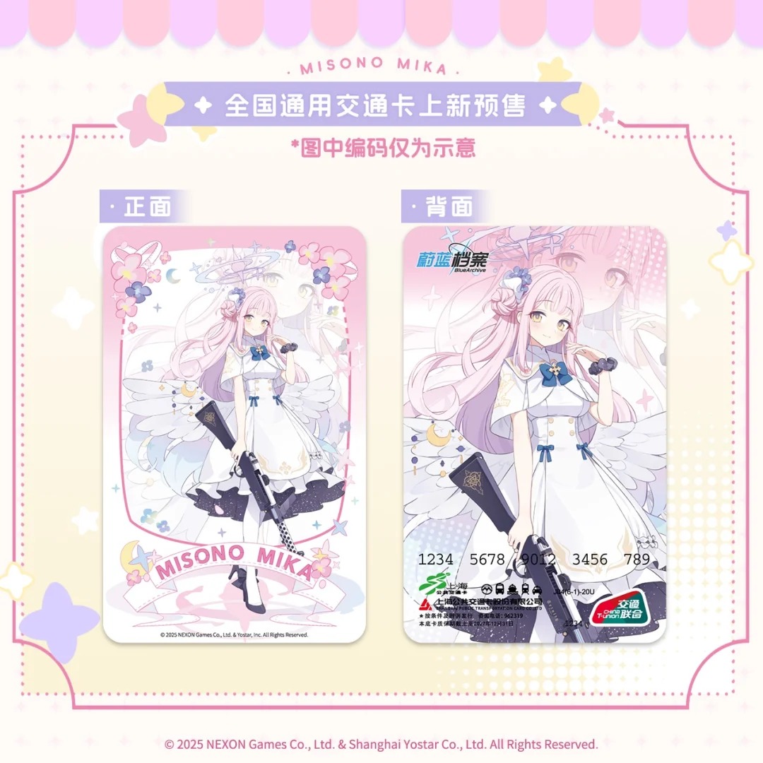 ブルーアーカイブ 中国 コラボ 交通系ICカード、ぬいぐるみ型交通