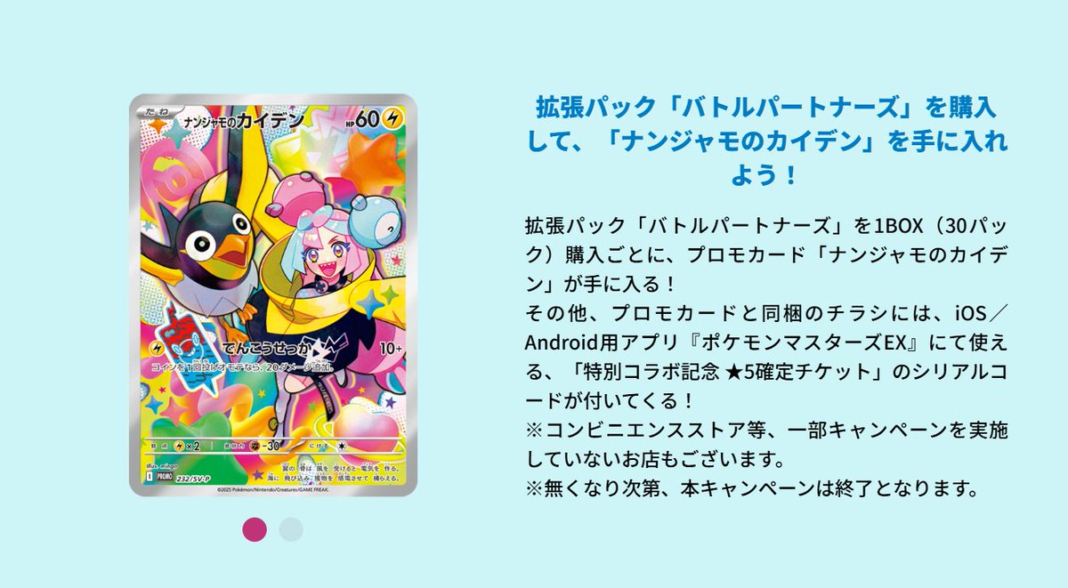 バトルパートナーズ プロモカード】 プロモカード「ナンジャモの