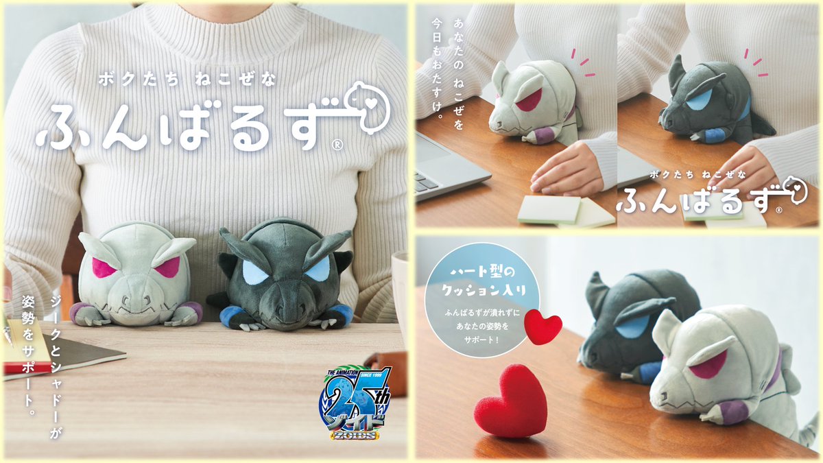 アニメ「ゾイド - ZOIDS -」 25TH ANNIVERSARY PROJECT ふんばるず