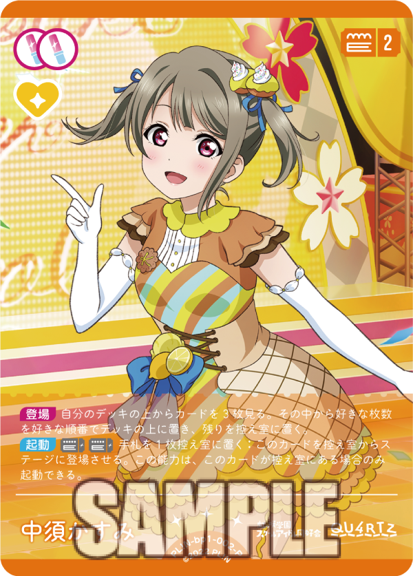 🎈新カード紹介：中須かすみ ＜P＞ 2025年2月8日一般発売の