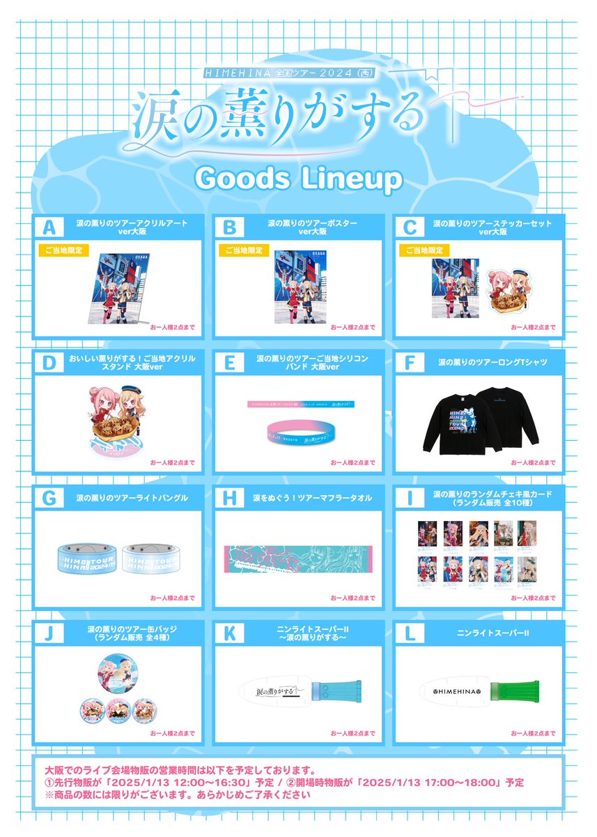 👕全国ツアー（西）大阪物販のお知らせ👕 大阪会場物販では添付画像の