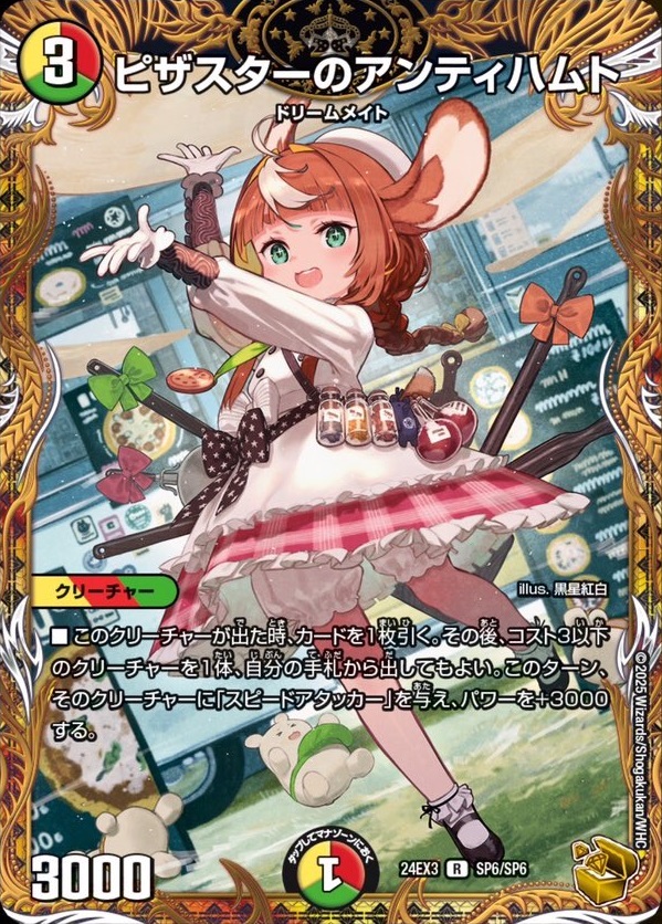 デュエルマスターズ】DM24-EX3 刺激爆発デュエナマイトパック収録の金