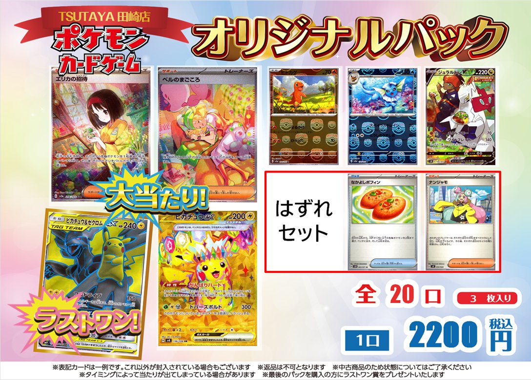 TSUTAYA田崎店 🎯#トレカ オリパ作成しました！🎯 「 #ポケモンカード