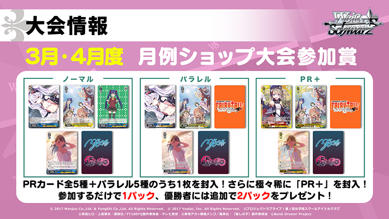 📢速報‼ 🎍ブシロード新春大発表会2025🎍 2025年3月～4月度のショップ