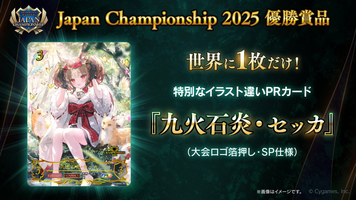 エボルヴJCS】 「Shadowverse EVOLVE Japan Championship 2025」優勝