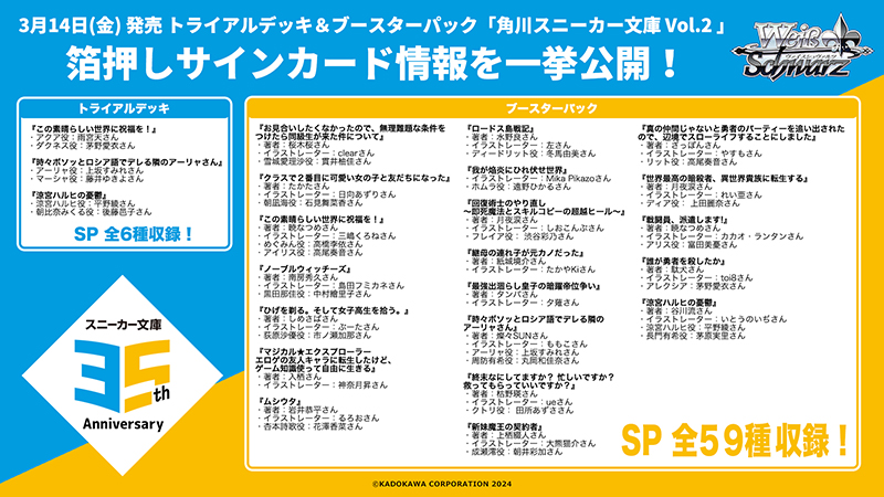 📢速報‼ 🎍ブシロード新春大発表会2025🎍 2025年3月14日(金)発売の