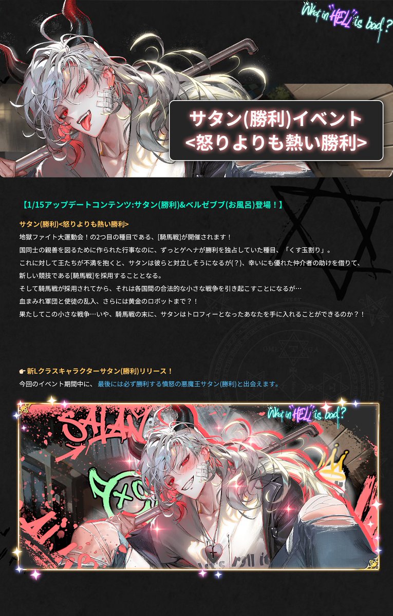 😈サタン(勝利)イベント<怒りよりも熱い勝利>&マモン(勝利)イベント<水