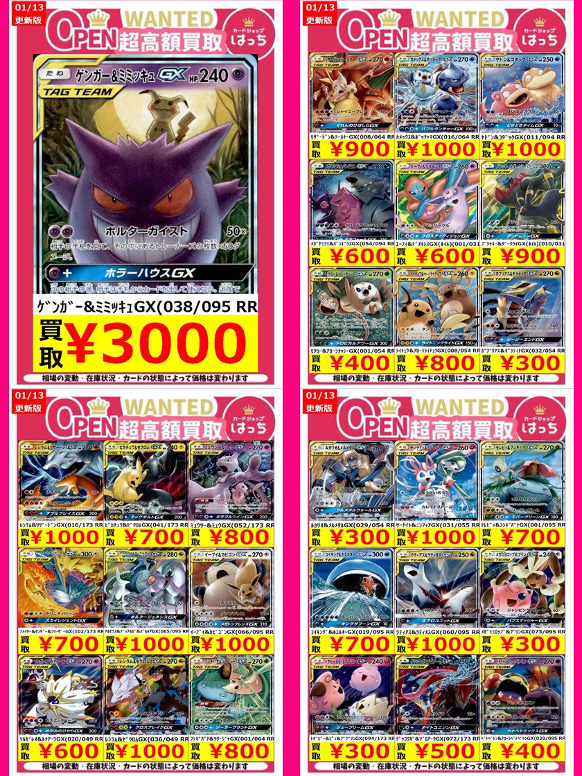 カードショップはっちポケカ買取】 ⚡高額買取⚡01/13 更新 ゲンガー