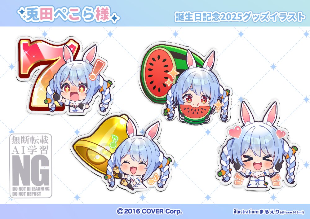 📢お知らせ📢】 兎田ぺこら様 誕生日記念2025のグッズ用ミニキャラ