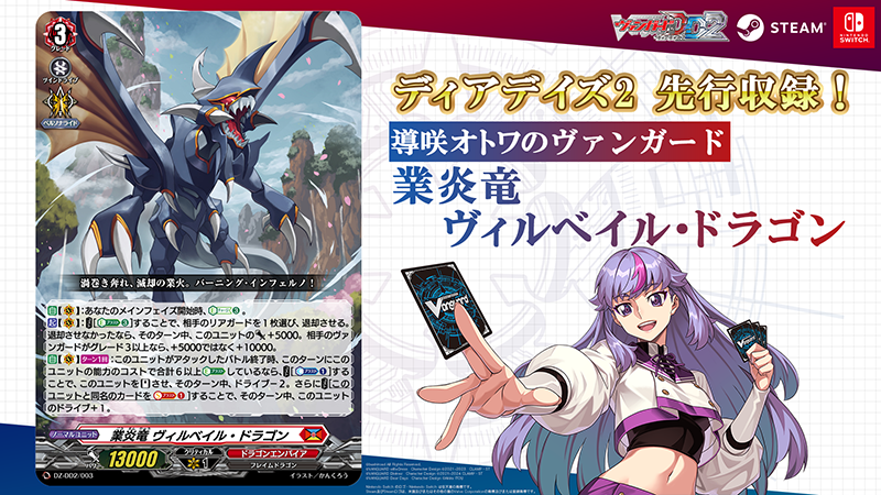 🎮ヴァンガード ディアデイズ2🎮 主人公・導咲オトワのヴァンガードが