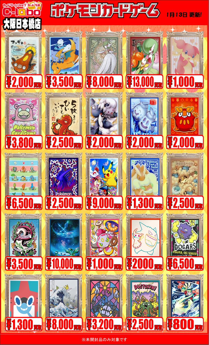 サプライ 買取情報】 ポケカスリーブ買取表展開しましたーー！ 表に