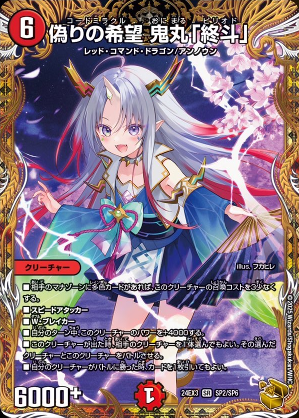 デュエルマスターズ】DM24-EX3 刺激爆発デュエナマイトパック収録の金