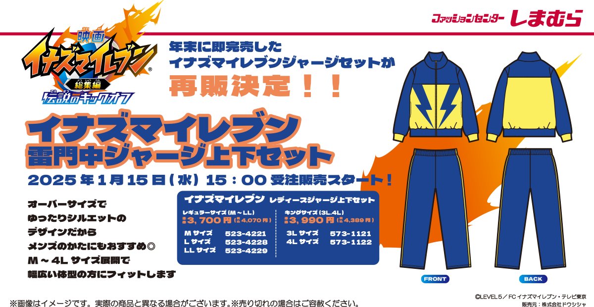 年末に即完売した映画『イナズマイレブン・ザ・ムービー 2025』の雷門