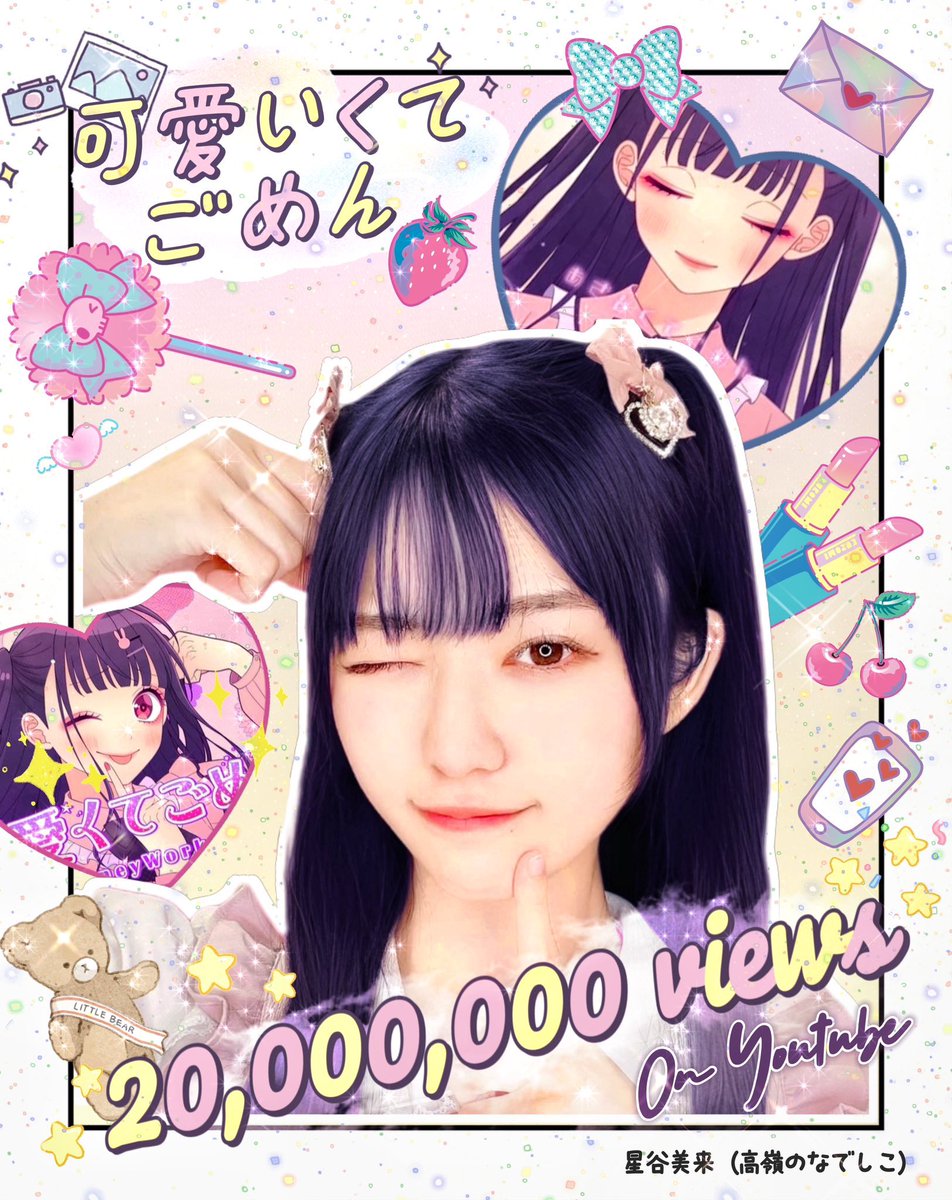 可愛くてごめん2000万回‼️ 昨日は配信で乾杯🍷出来ました