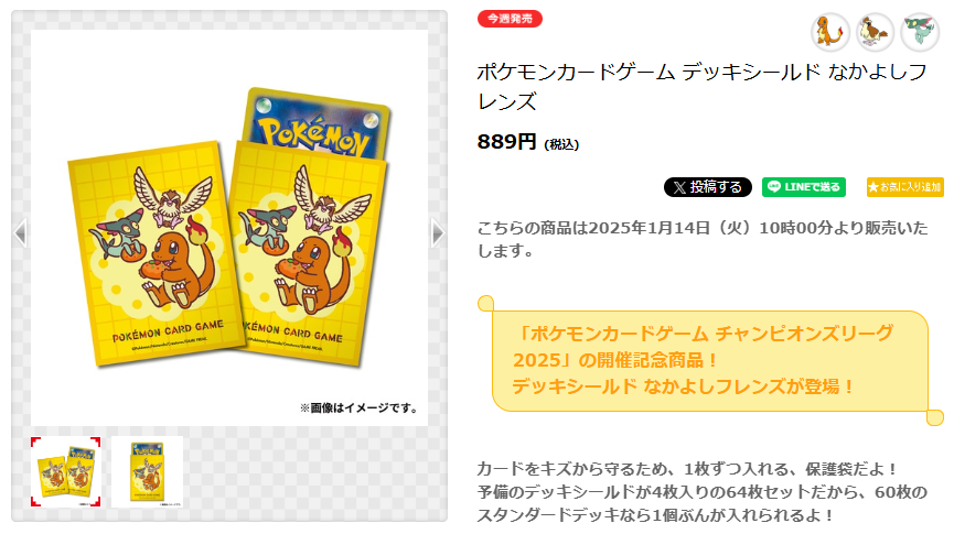 ポケセンオンラインにてデッキシールド「なかよしフレンズ/ACE SPEC