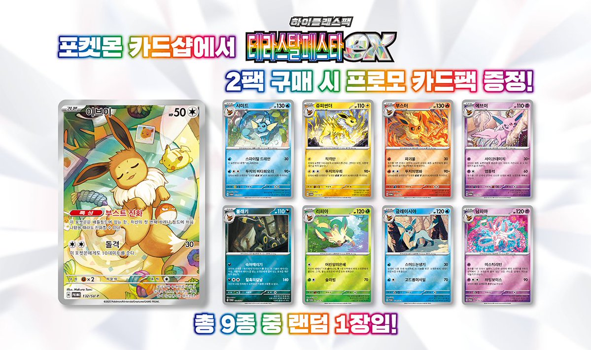 ポケカ海外情報】 韓国のポケモンカードショップで韓国語版「テラス