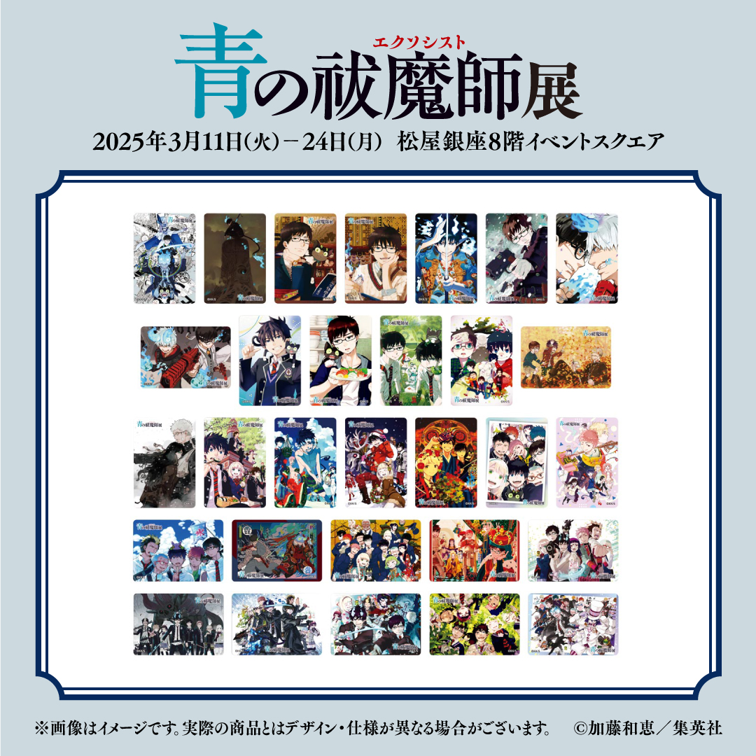 青の祓魔師展 グッズ】 マグネットステッカーコレクション 第1弾（全