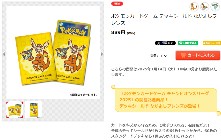 ポケセンオンラインにてデッキシールド「なかよしフレンズ/ACE SPEC