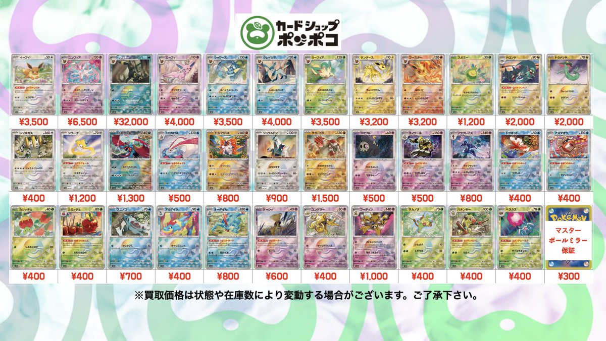 ポケモンカード買取情報 テラスタルフェスexから出るマスターボール