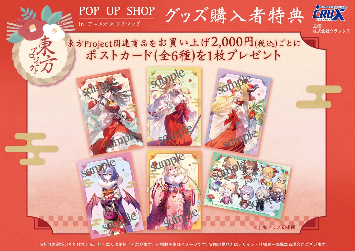 東方Project POPUP in アニメガ×ソフマップ』 📣お待たせしました