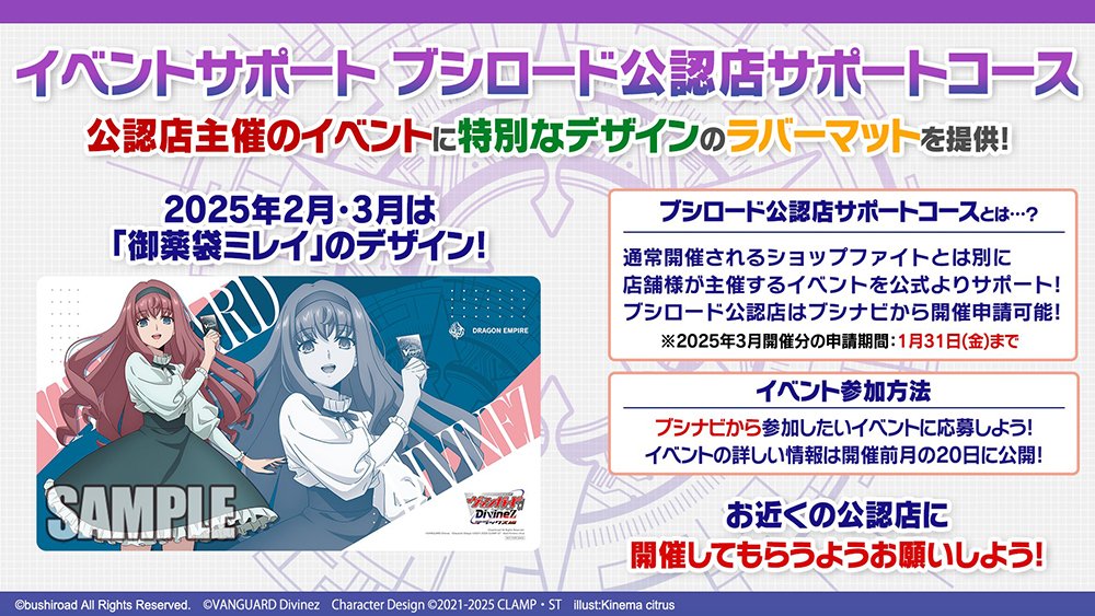 📢イベントサポート景品情報📢 イベント景品のラバーマットデザインが