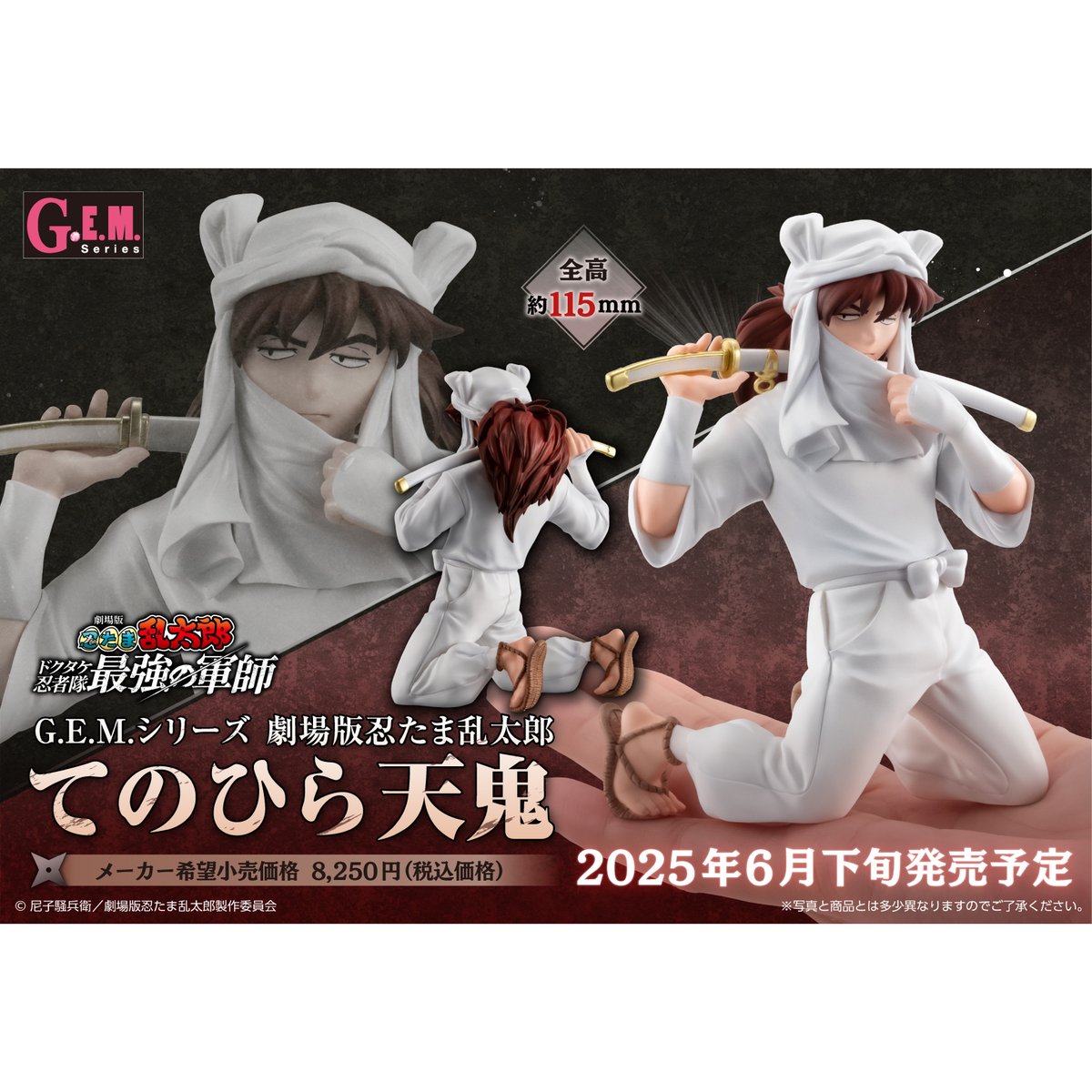 てのひら天鬼 予約受付開始！ ＼ #メガハウス G.E.M.てのひらシリーズ