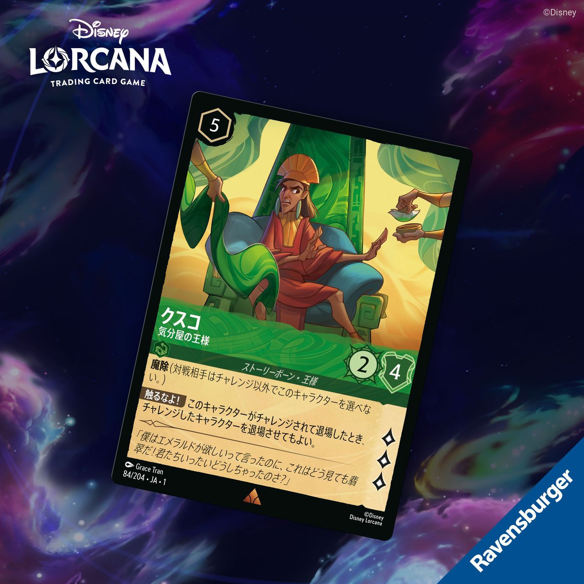 📍#ロルカナ カード紹介】 クスコ 気分屋の王様 『#ラマになった王様