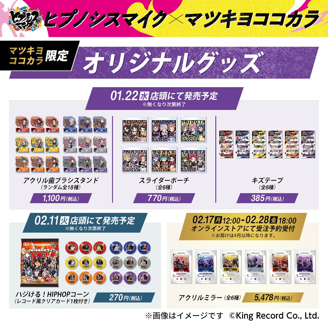 🎤#ヒプマイ アクリルミラー🎤 アクリルミラーは全6種類🪞 音楽