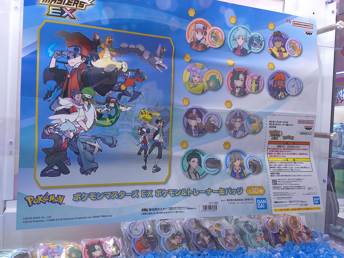 景品情報】 『ポケモンマスターズ EX ポケモン＆トレーナー缶バッジ