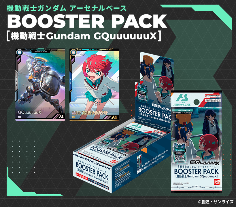 ◤商品情報②◢ 「機動戦士ガンダム アーセナルベース BOOSTER PACK