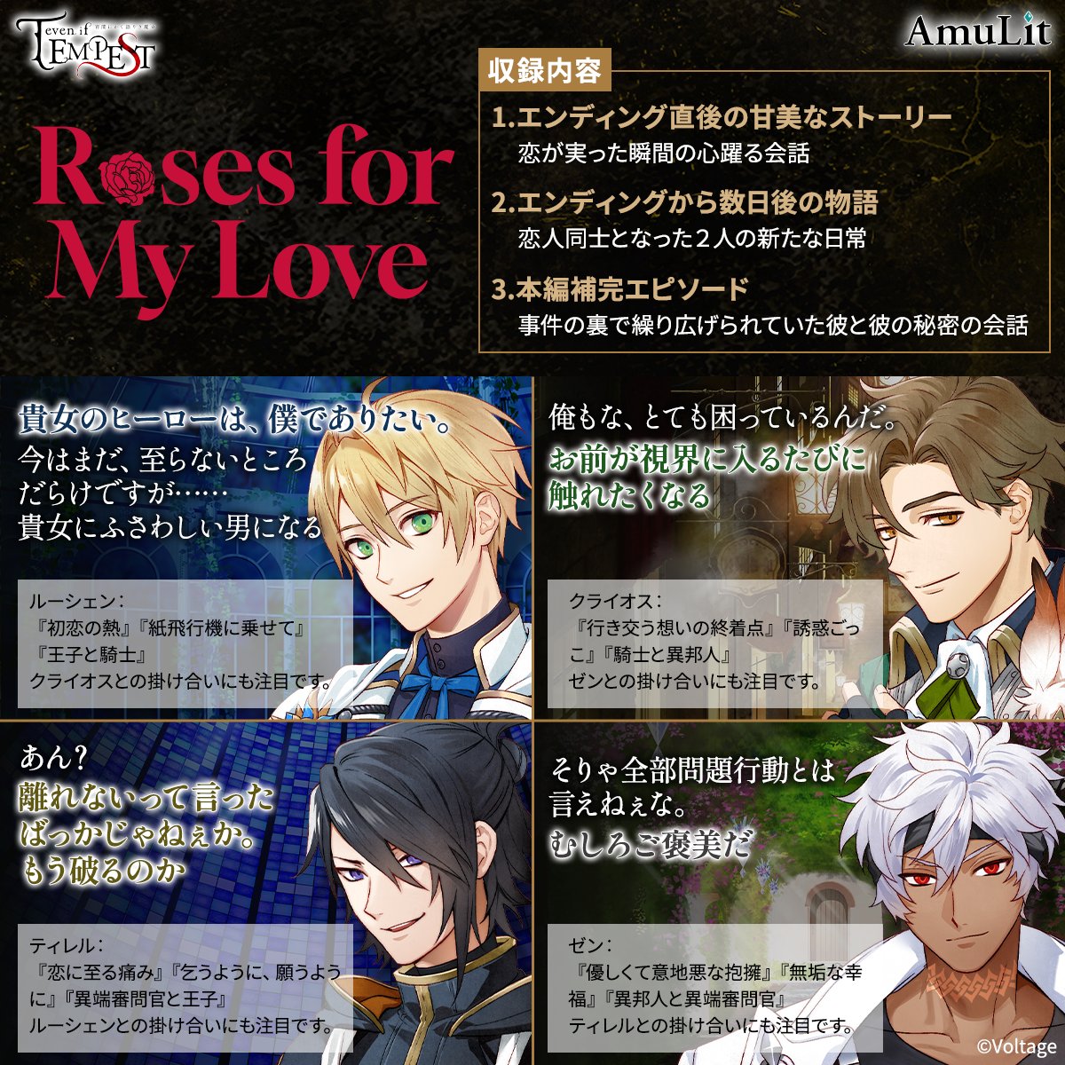 🌹 #テンペスト魔女 DLC 🌹 シリーズ1作目となる 「even if TEMPEST