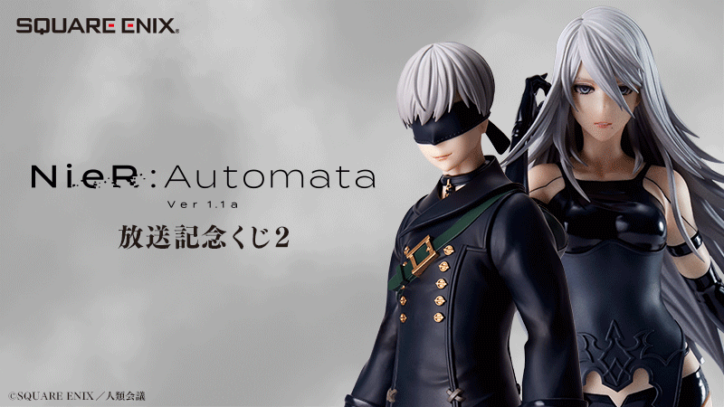 NieR:Automata Ver1.1a放送記念くじ2 2025年2月に発売決定！ 今回は9S